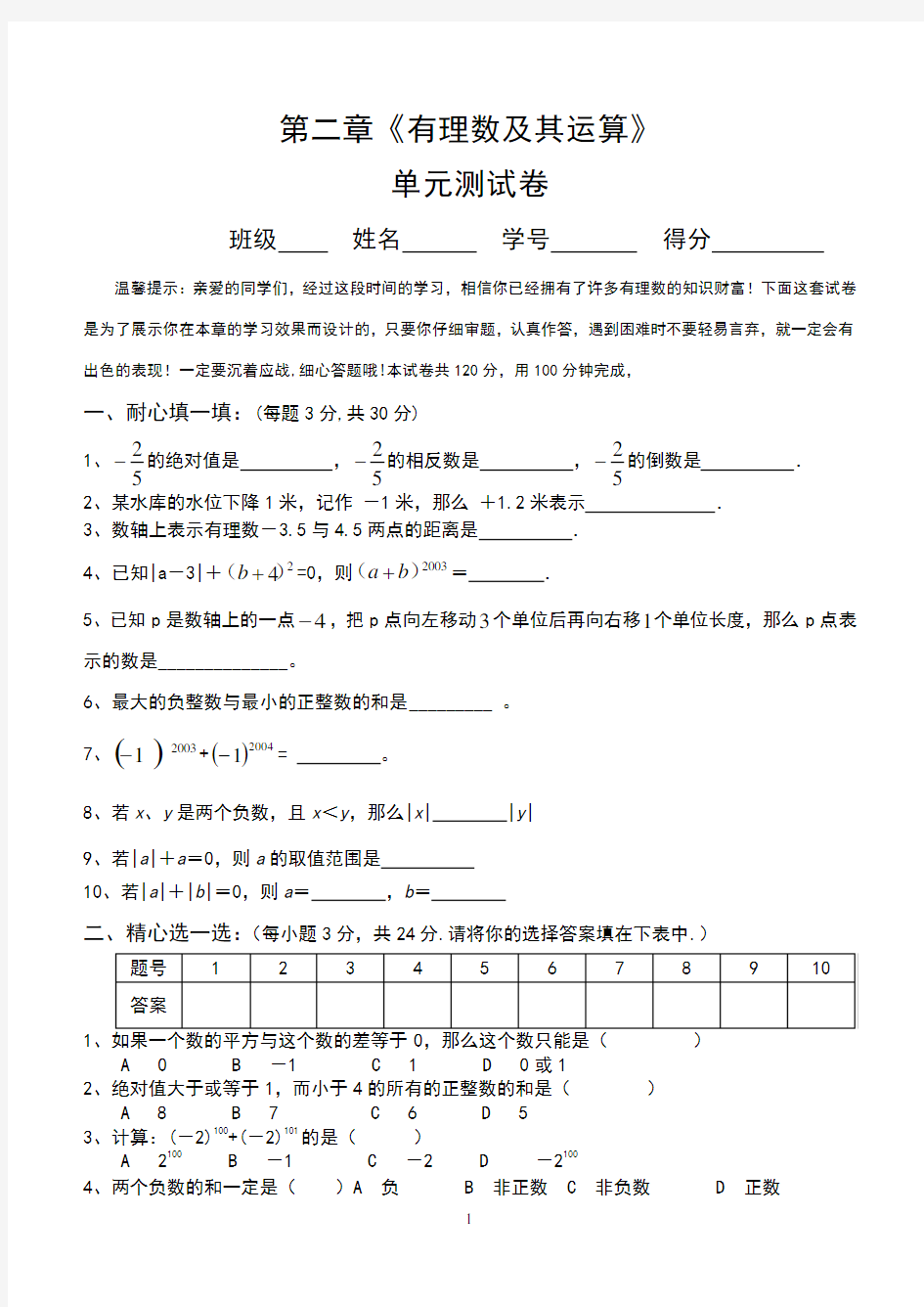 七年级数学上册第二章单元测试题及答案