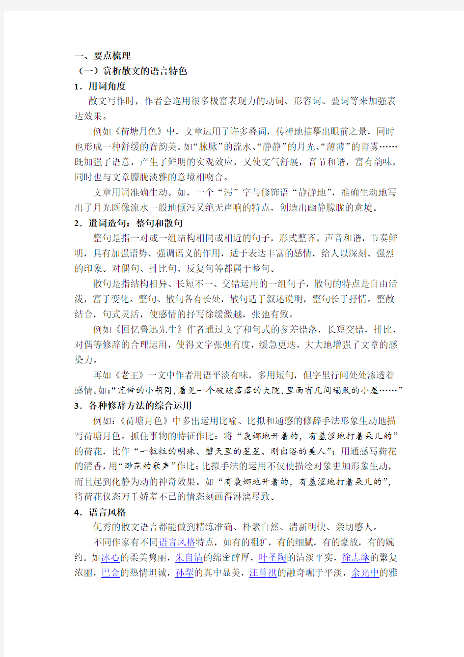 散文语言的特点