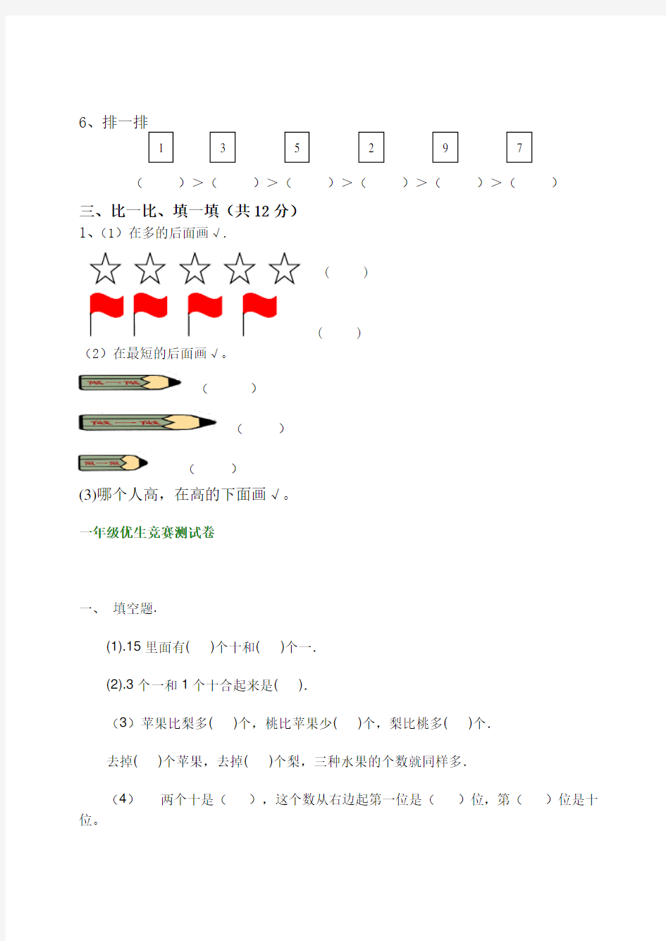 小学一年级数学练习题一