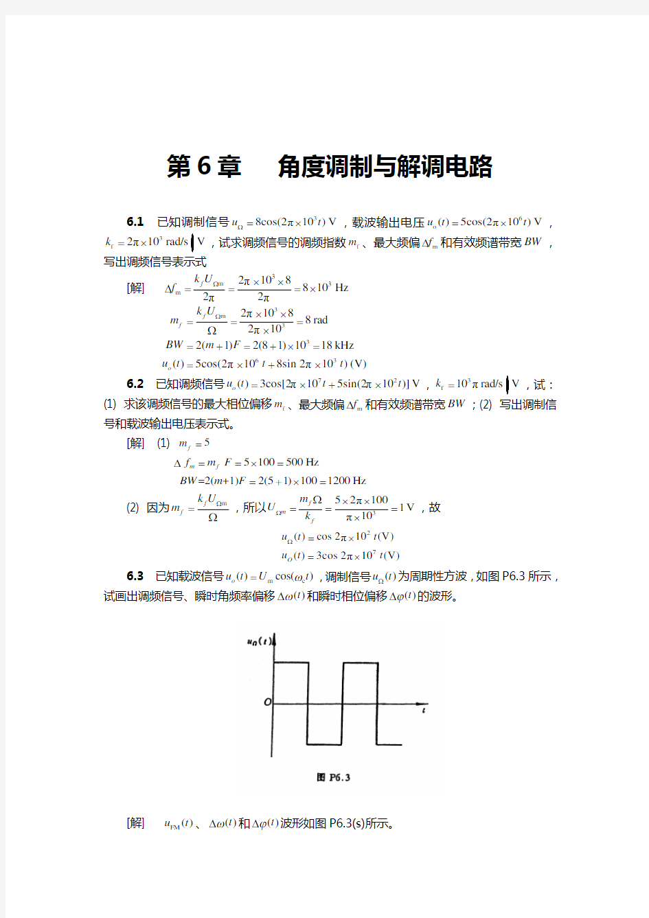 电路邱关源第六章课后知识题目解析