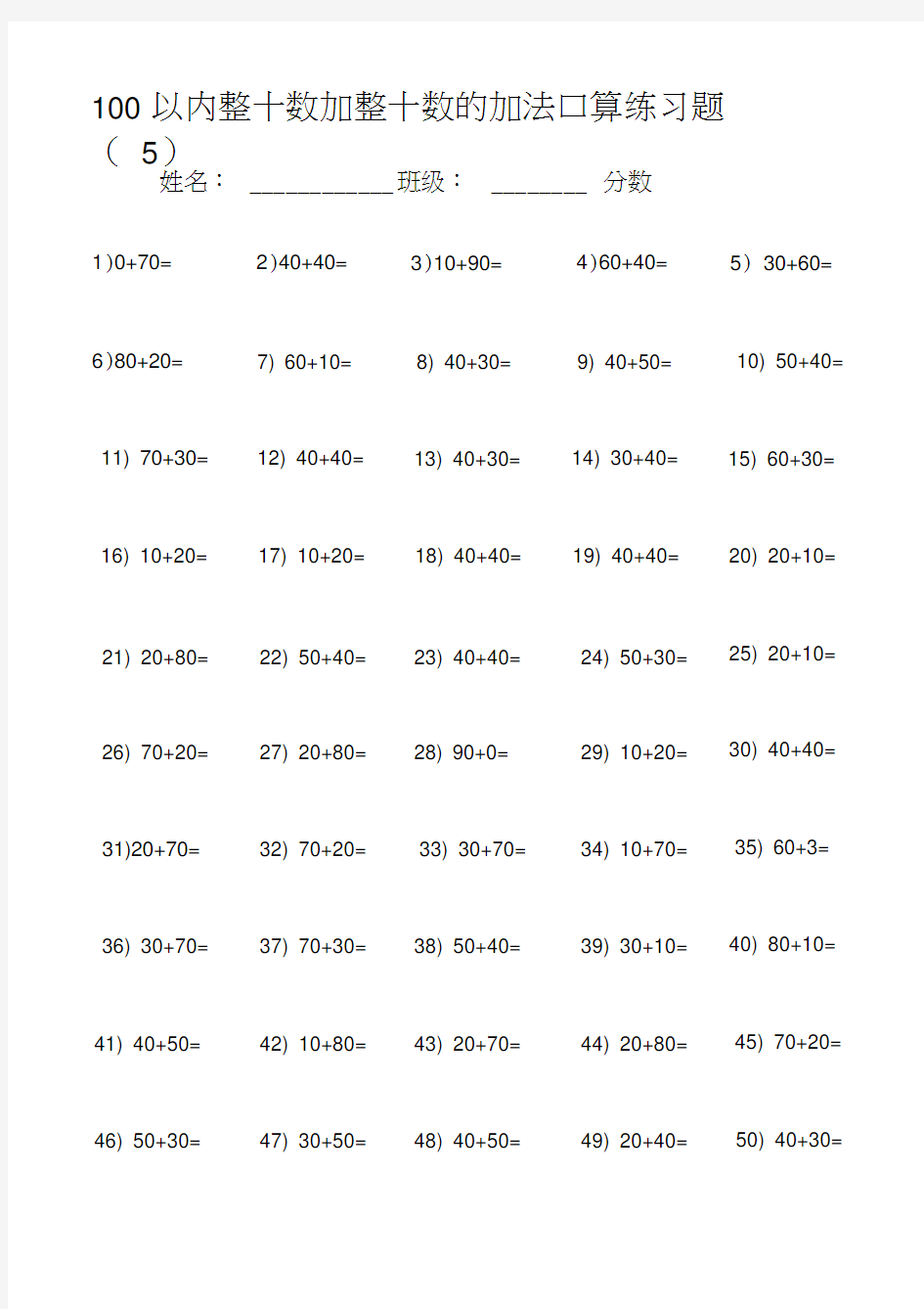 100以内整十数加整十数的加法口算练习题