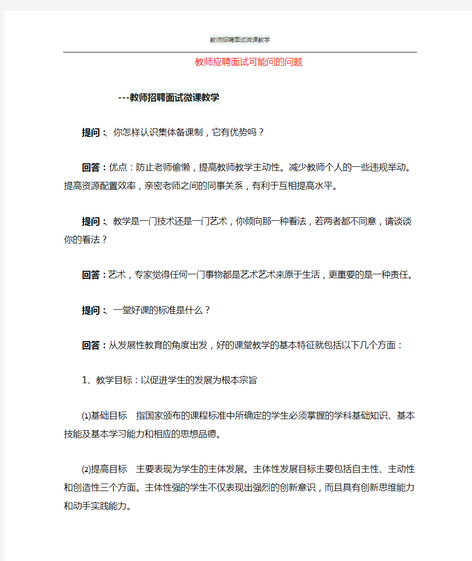 教师招聘面试微课教学