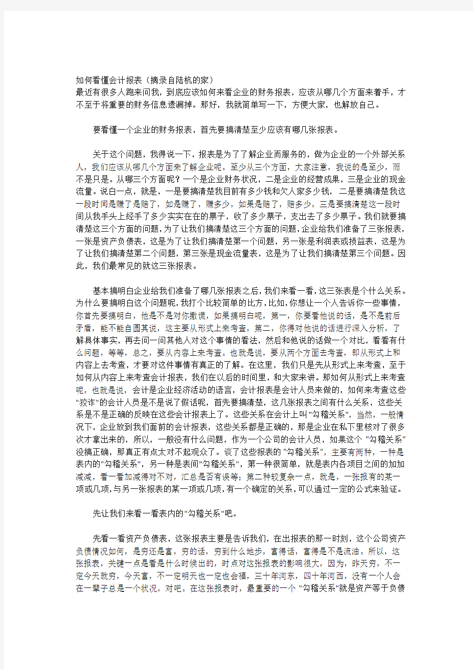 教你如何看懂财务报表知识讲解