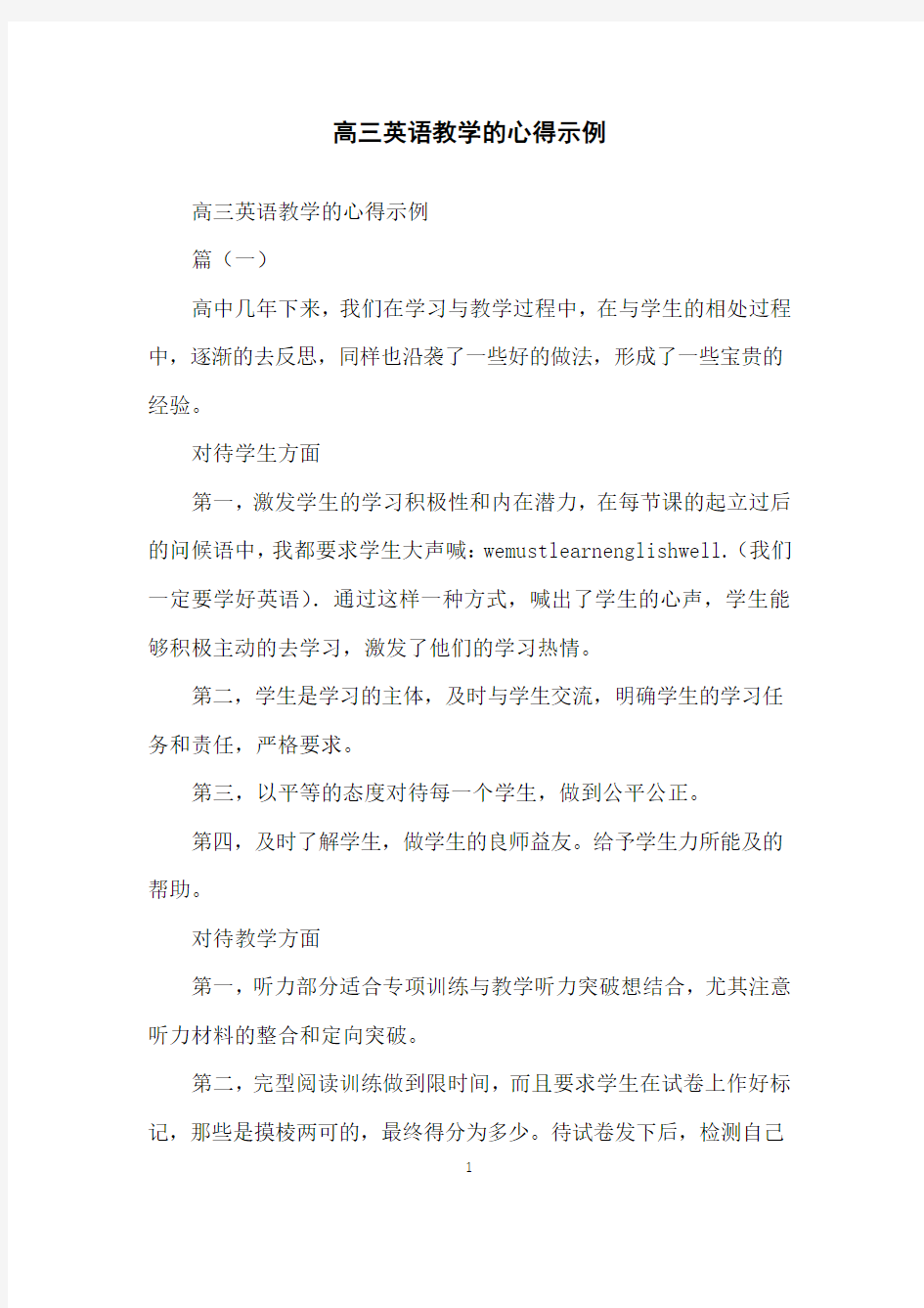 高三英语教学的心得示例