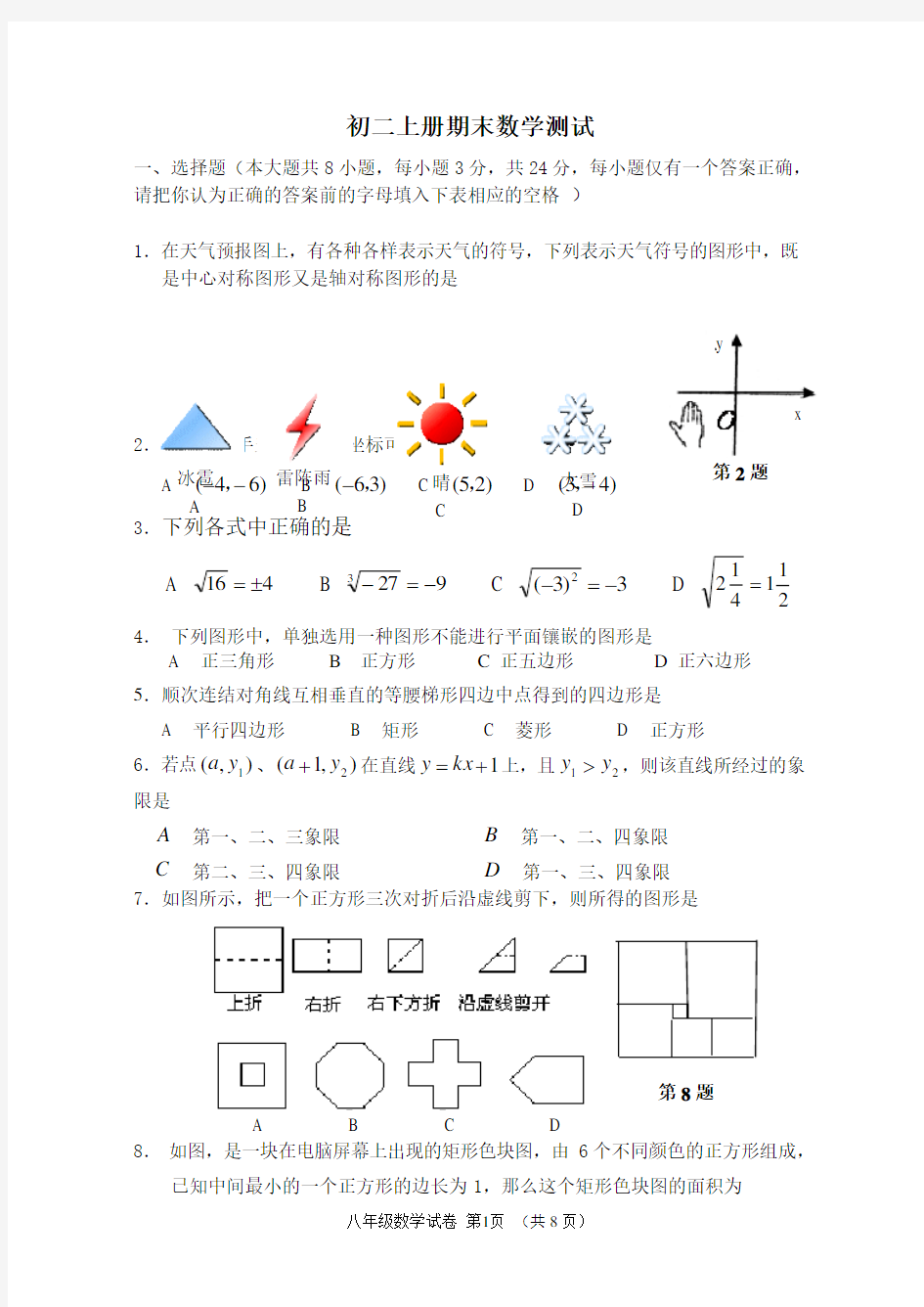 初中八年级上册期末数学试卷(含答案)