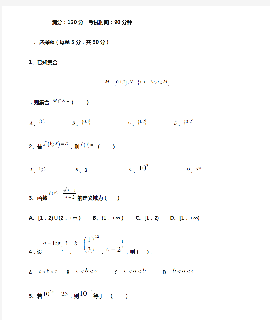 高一数学必修一综合测试题(含答案)