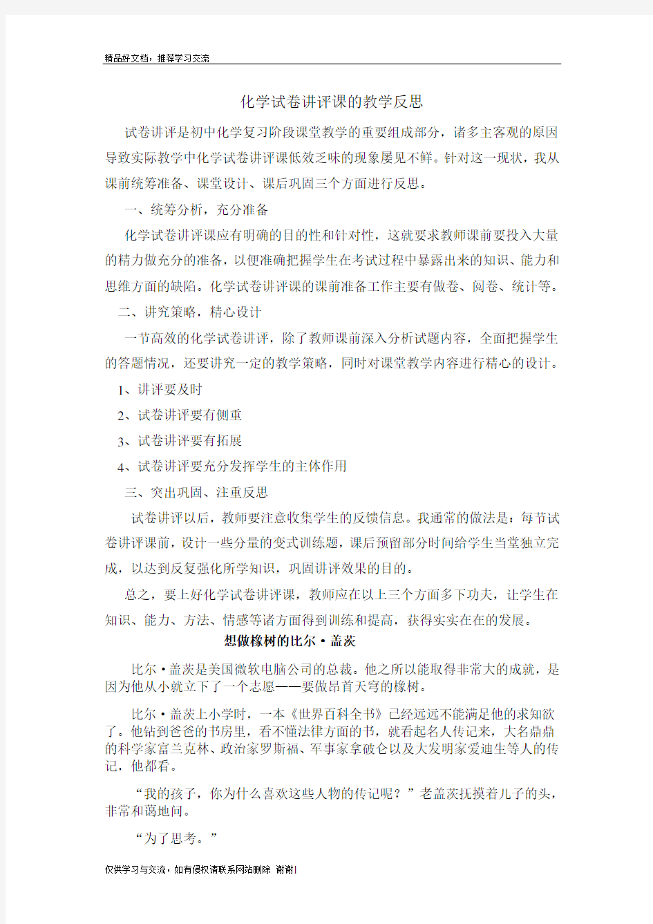 最新化学试卷讲评课反思文档