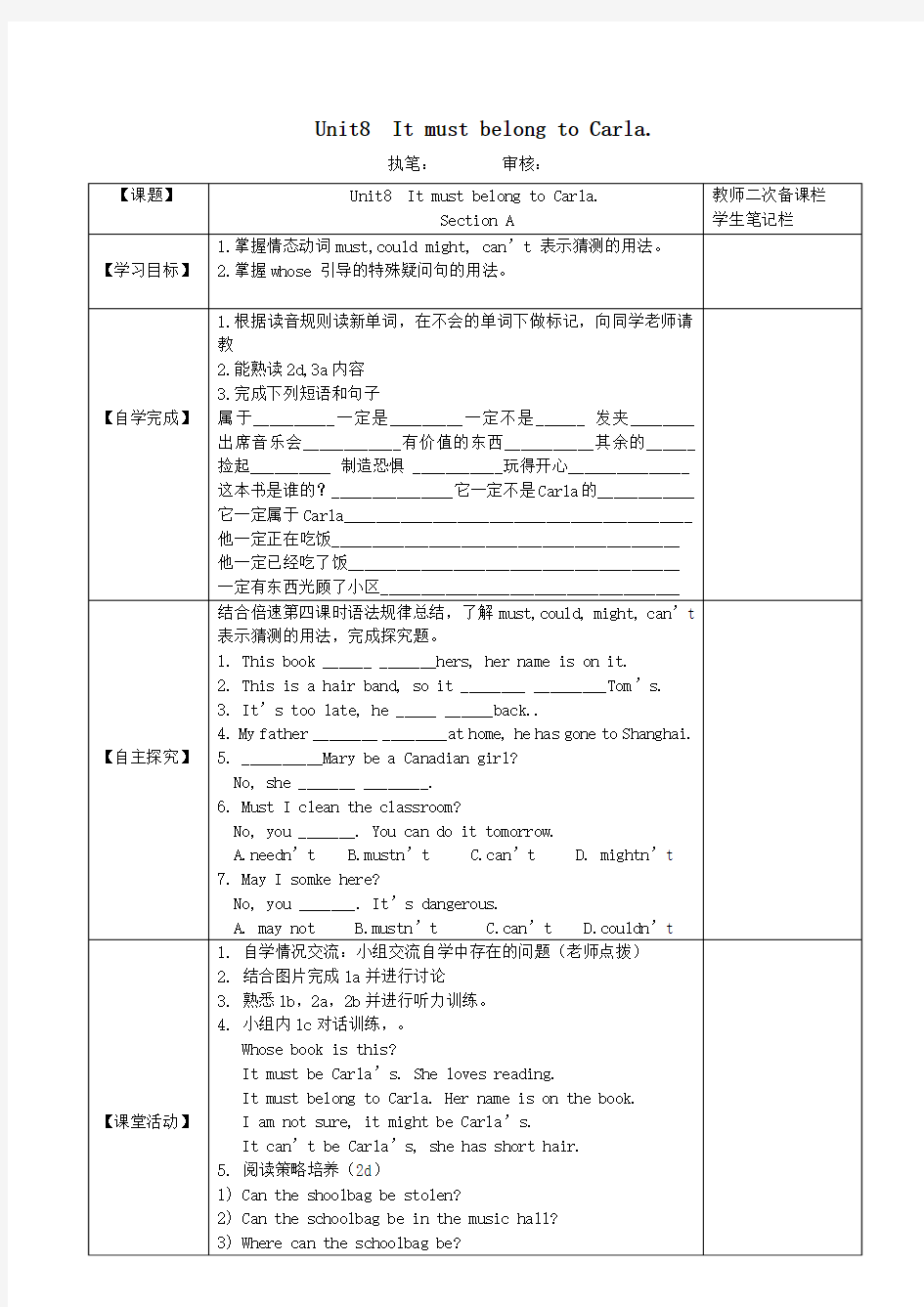 201X 新目标九年级Unit8 It must belong to Carla导学案