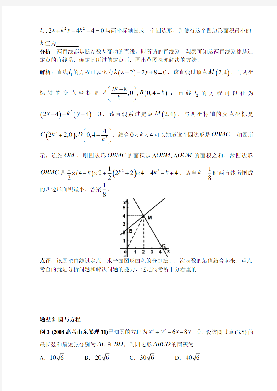 高三数学解析几何专题