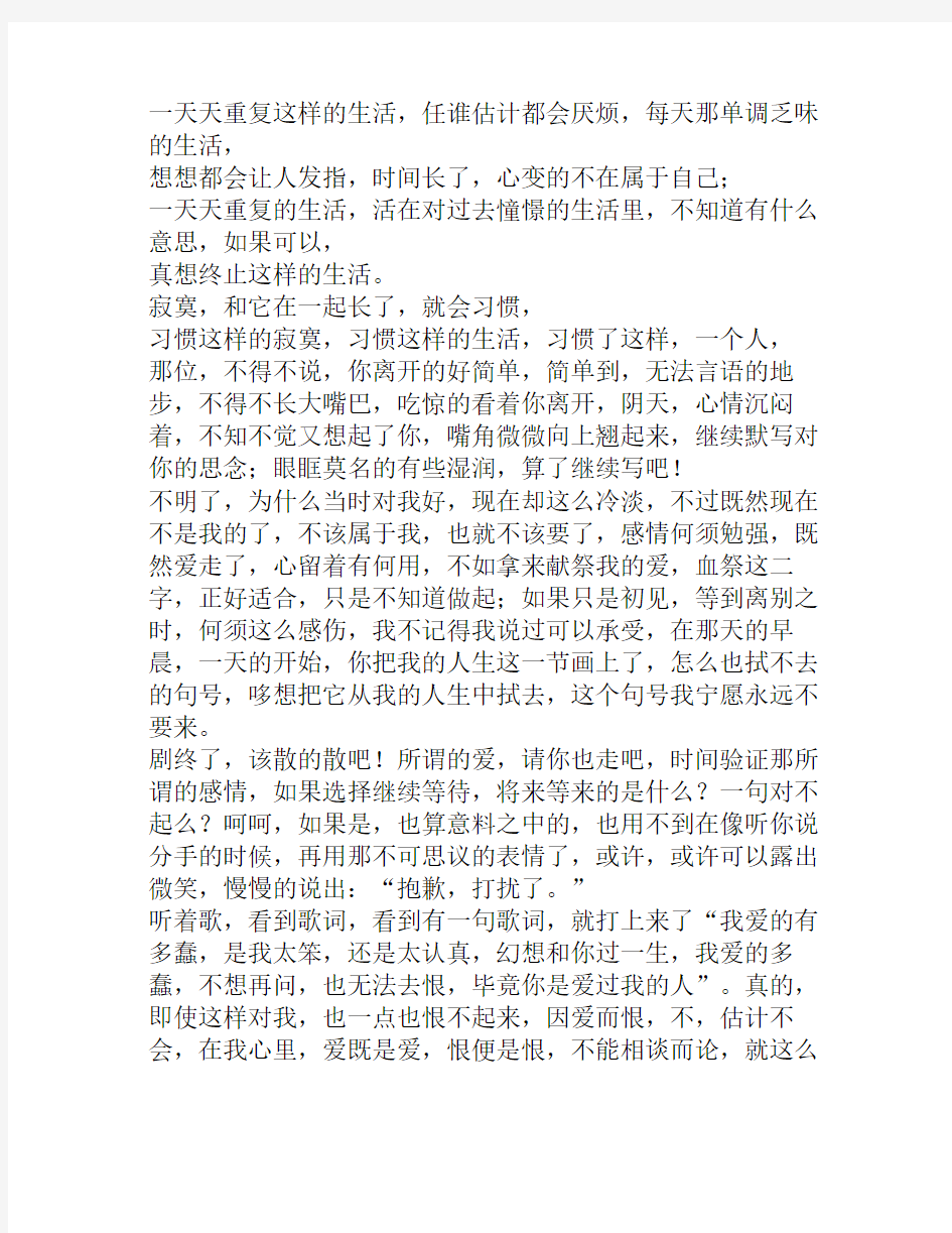 难以启齿的寂寞.doc