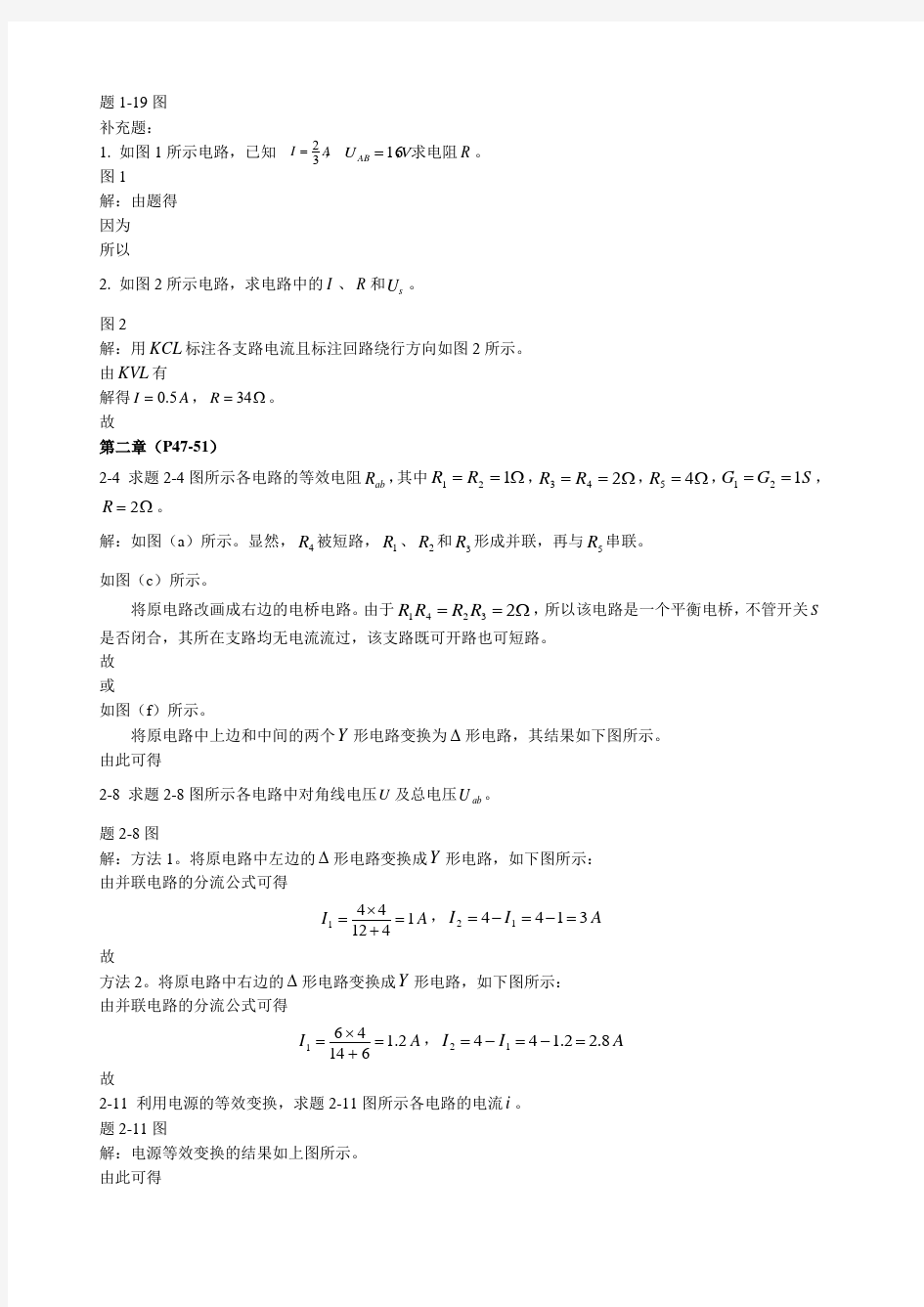 《电路分析基础》作业参考解答