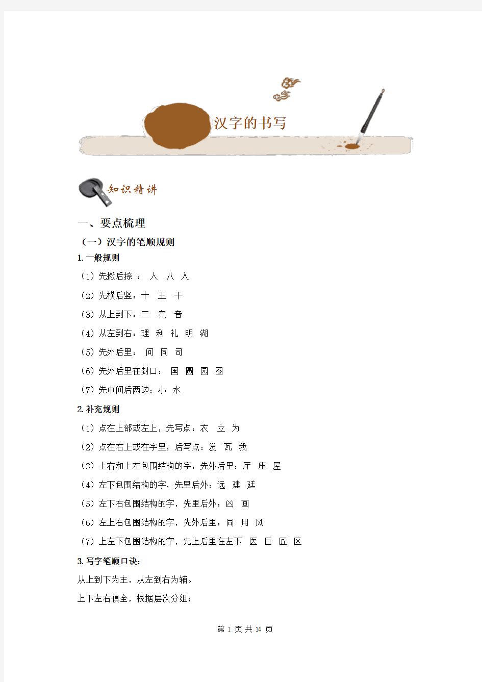 初中语文专题  汉字的书写  课件