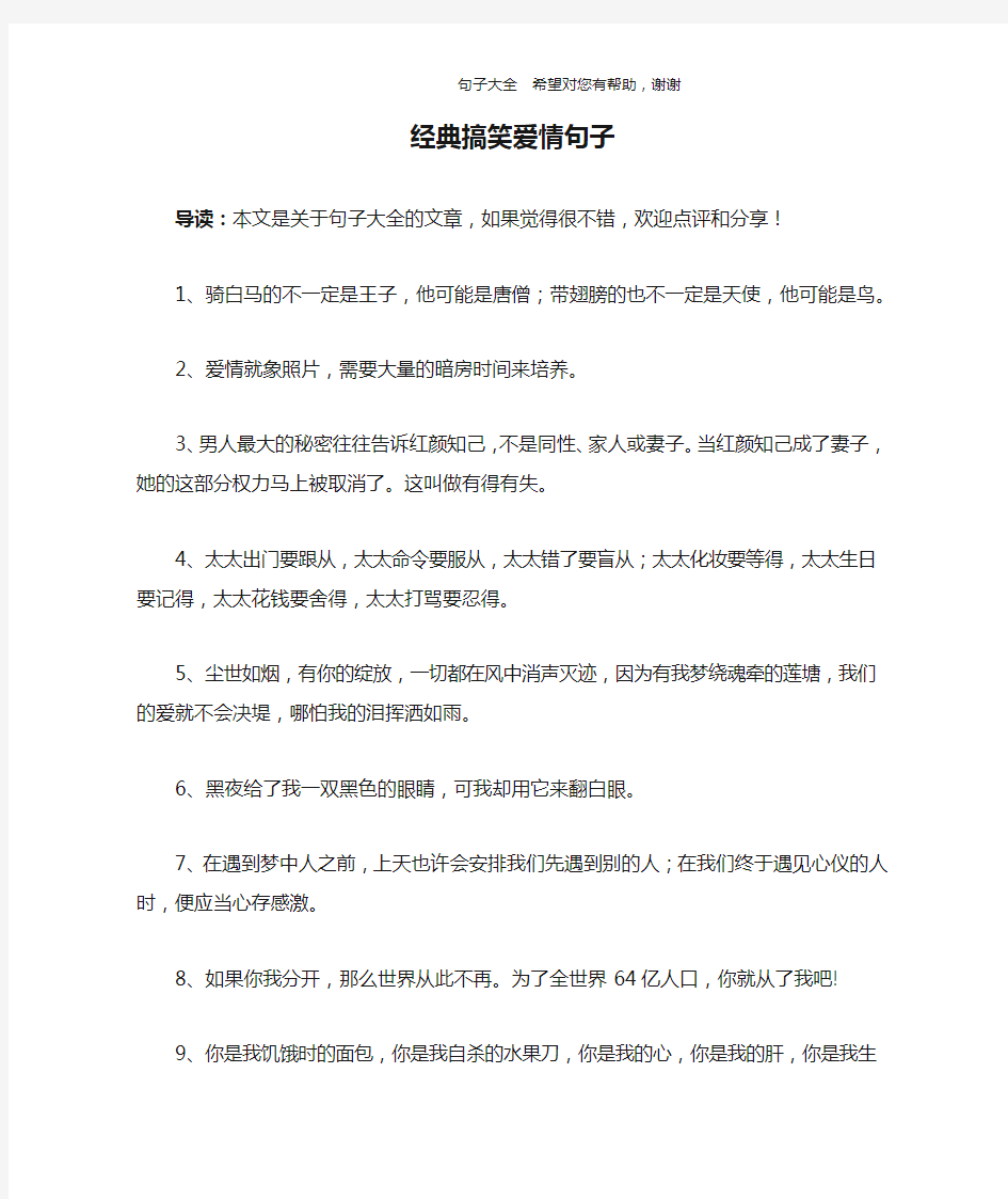 经典搞笑爱情句子