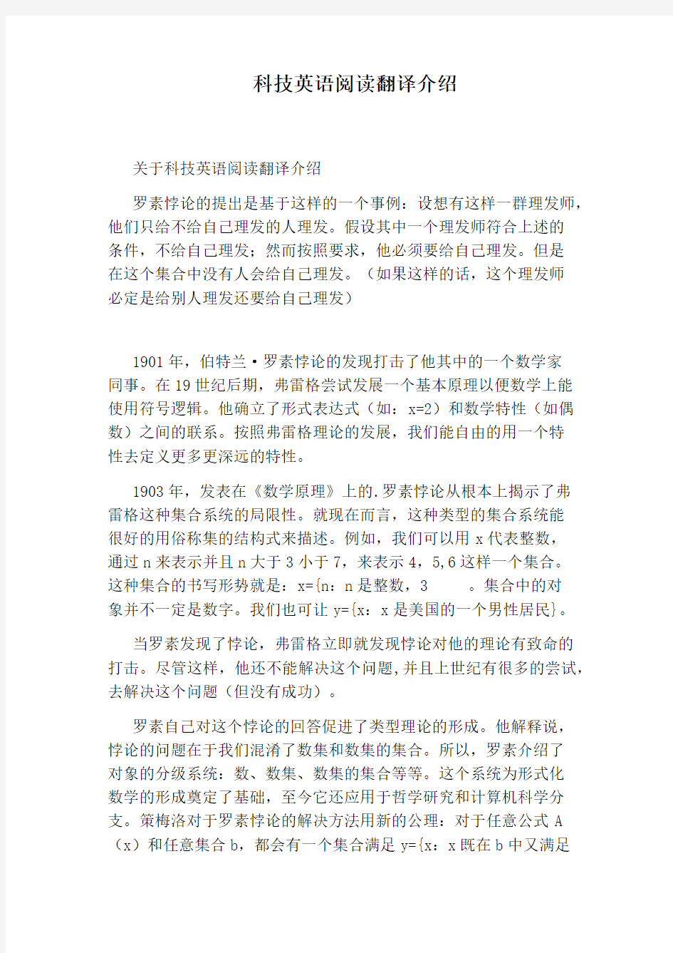 科技英语阅读翻译介绍