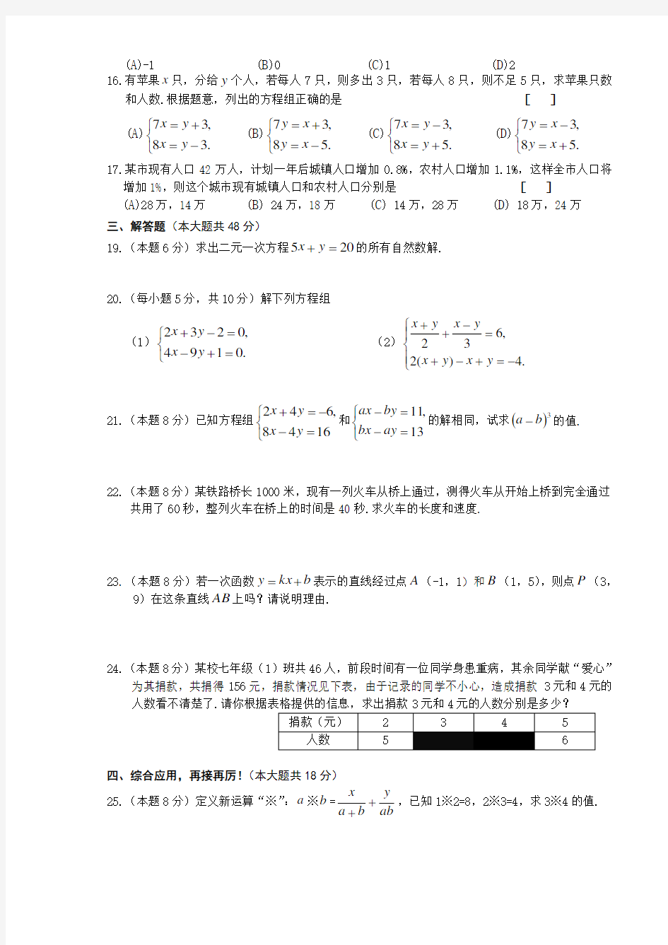 八年级数学上册二元一次方程组单元测试题及答案(北师大版)