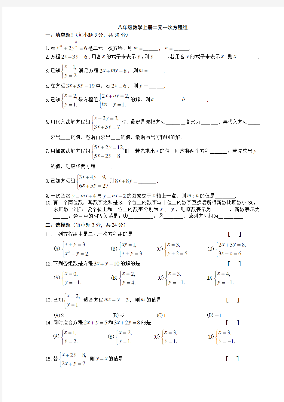 八年级数学上册二元一次方程组单元测试题及答案(北师大版)