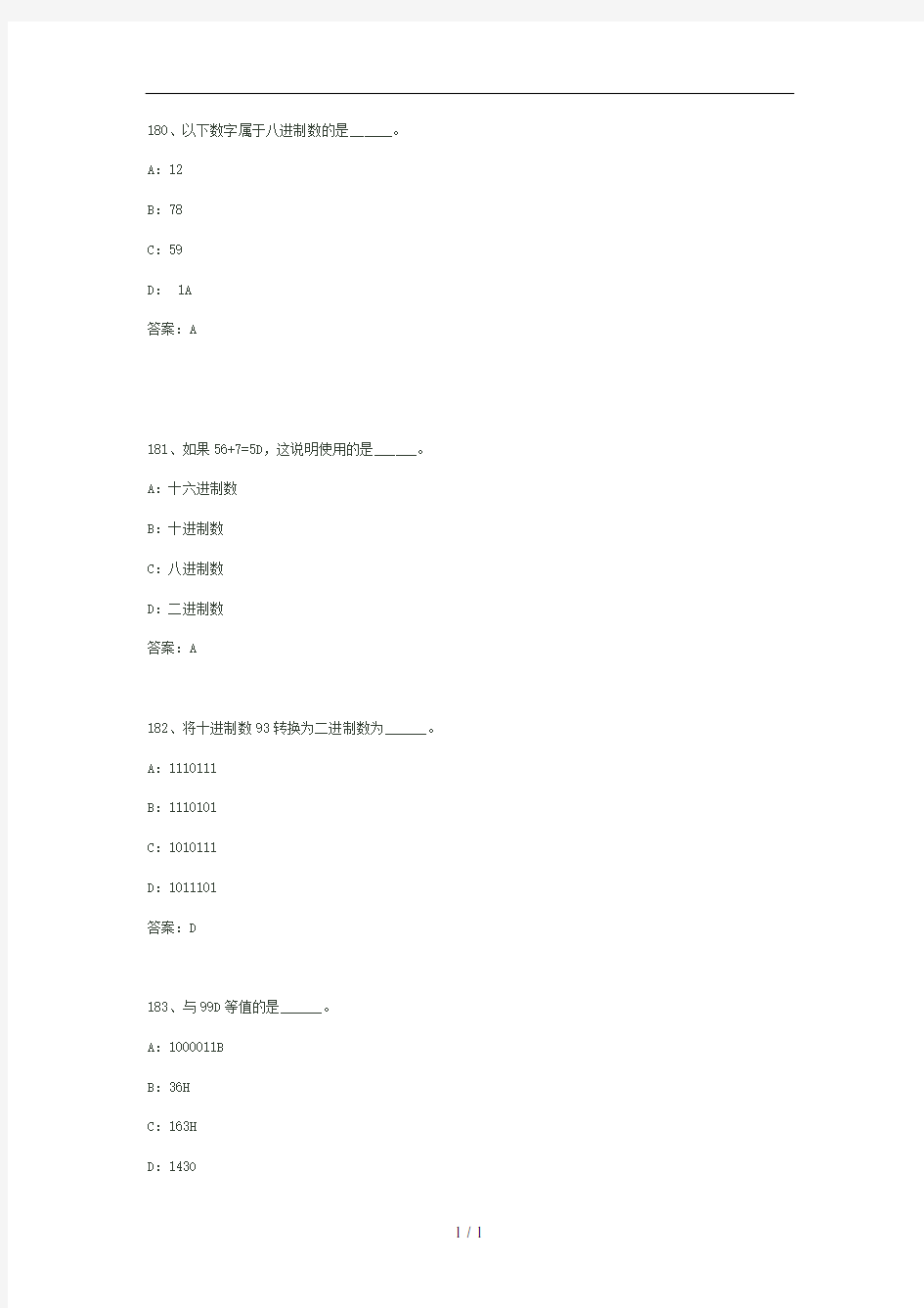 计算机应用基础网考最新资料