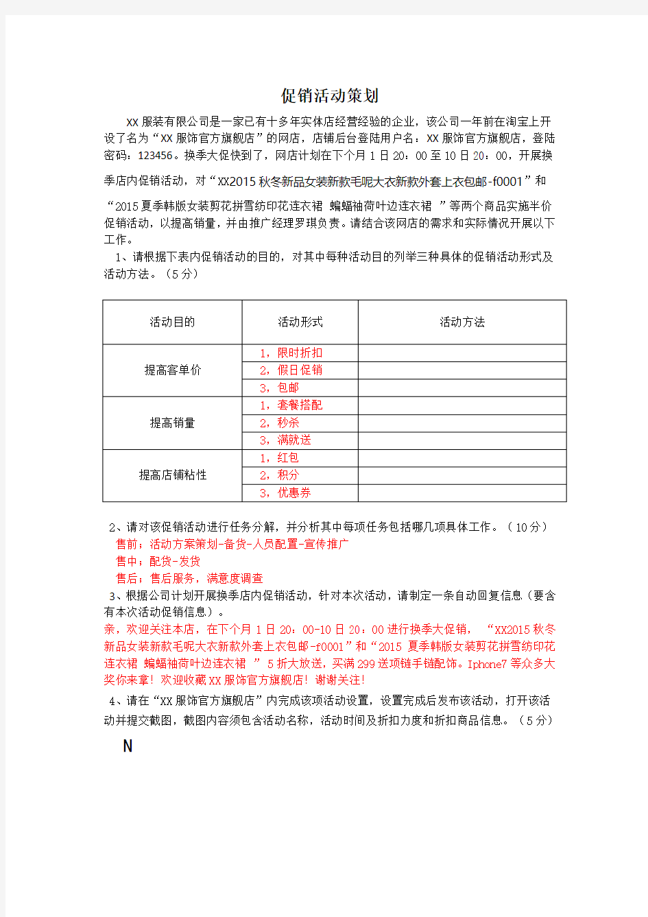 2018年电商网店促销活动策划实践案例答案  收藏备用!