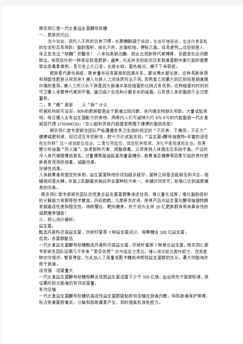 一代女皇益生菌酵母软糖是什么