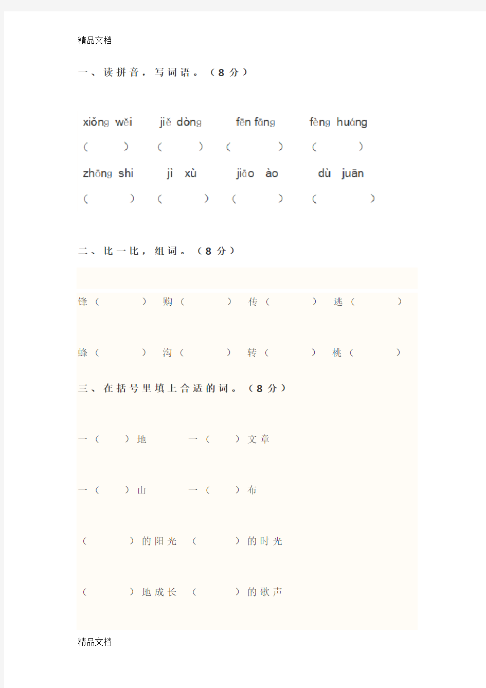 最新人教版小学二年级语文下册期中考试试卷及答案