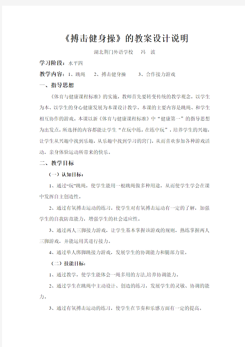 搏击健身操教案