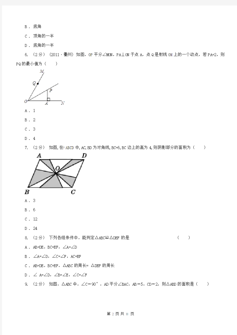 上海市八年级上学期数学10月月考试卷