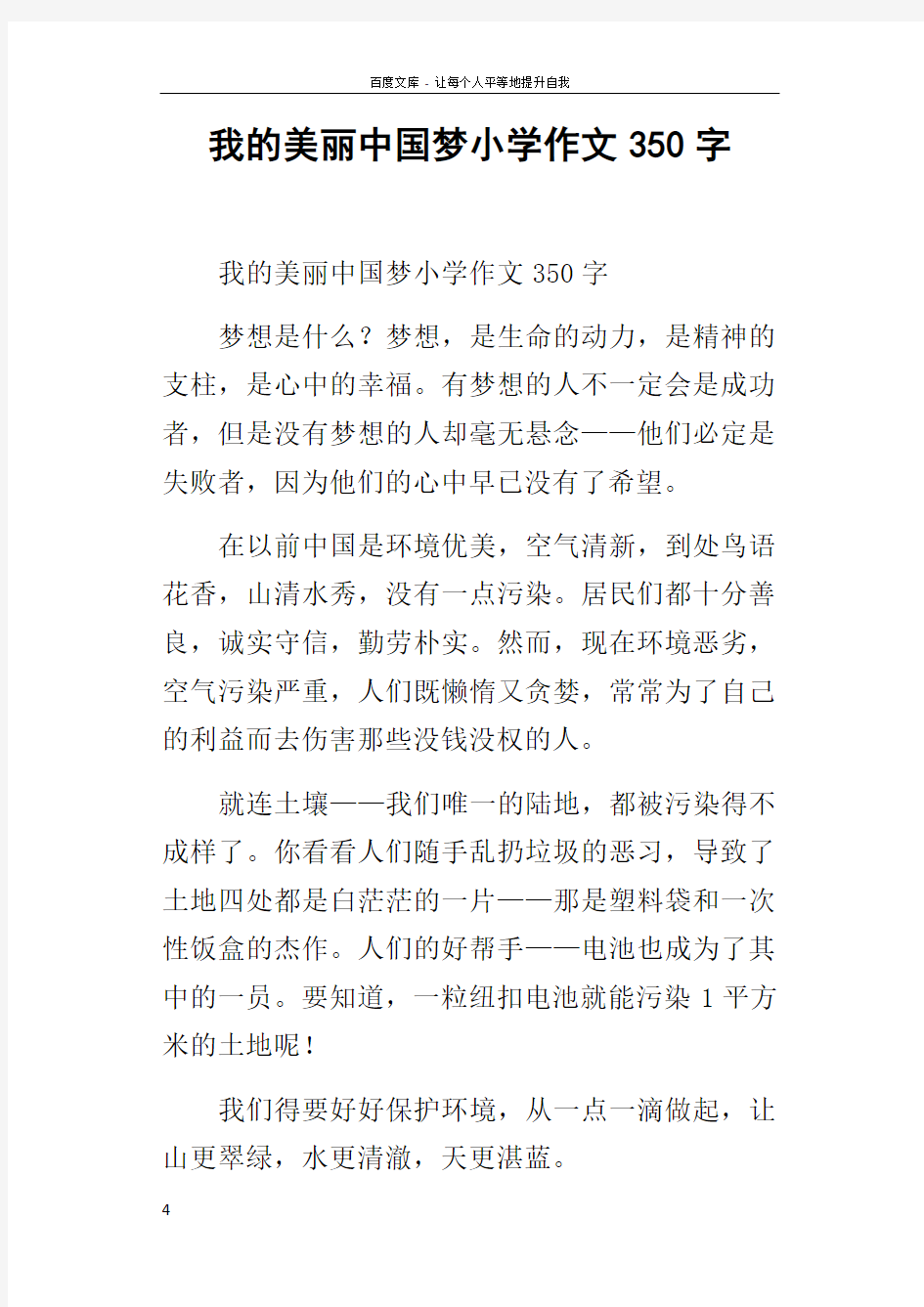 我的美丽中国梦小学作文350字