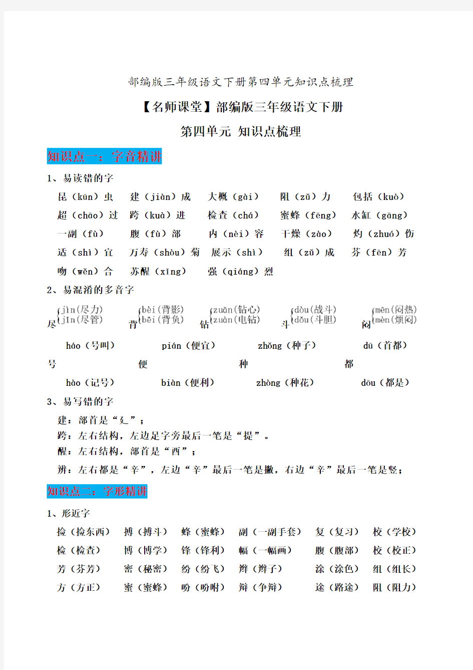 部编版三年级语文下册第四单元知识点梳理[知识点梳理]