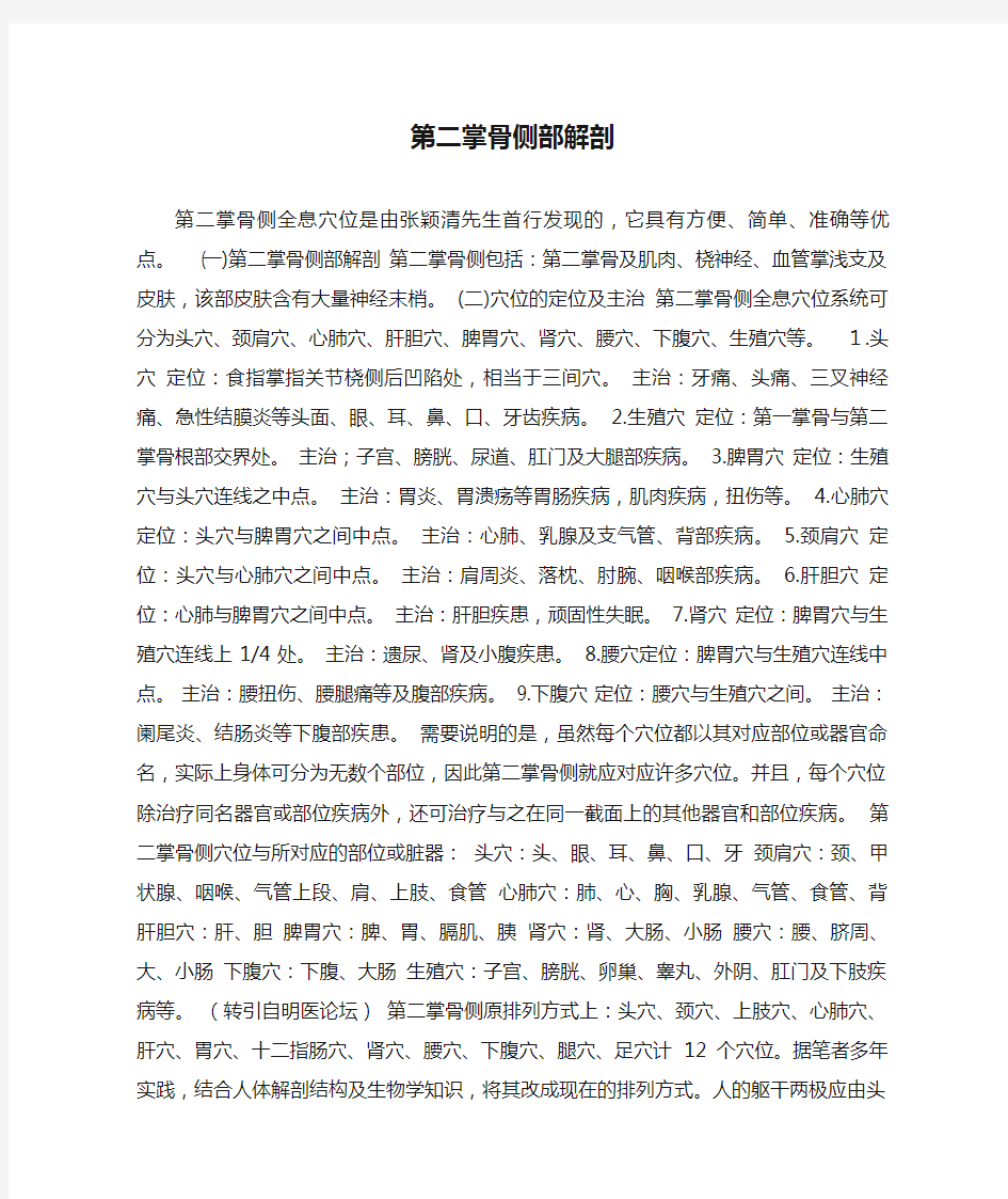 第二掌骨侧部解剖汇总