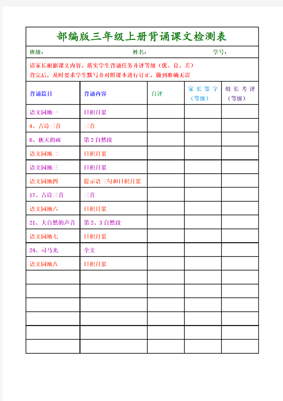 部编版三年级上册背诵内容整理