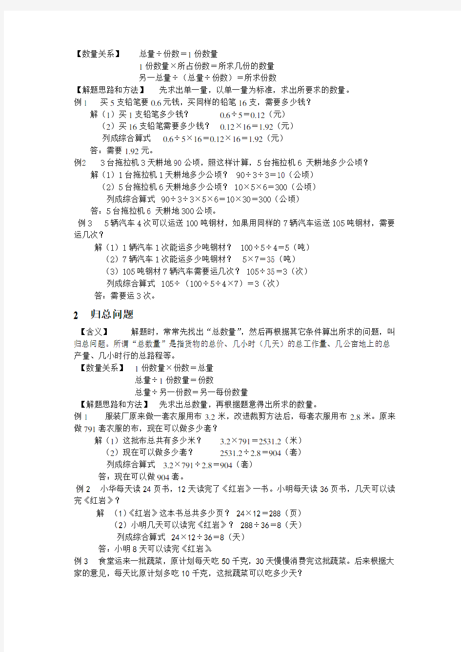 小学数学典型应用题(30类)汇编大全