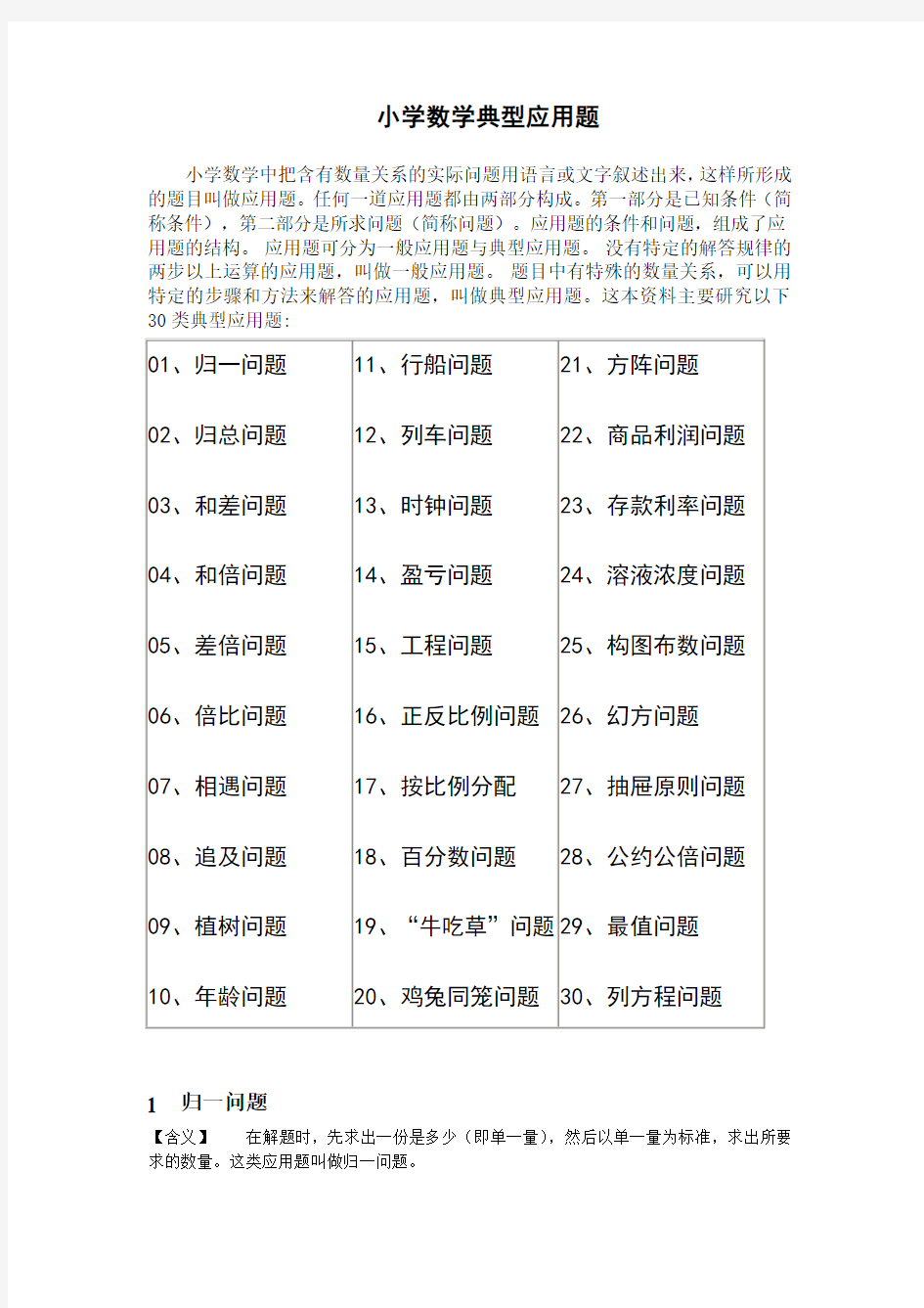 小学数学典型应用题(30类)汇编大全