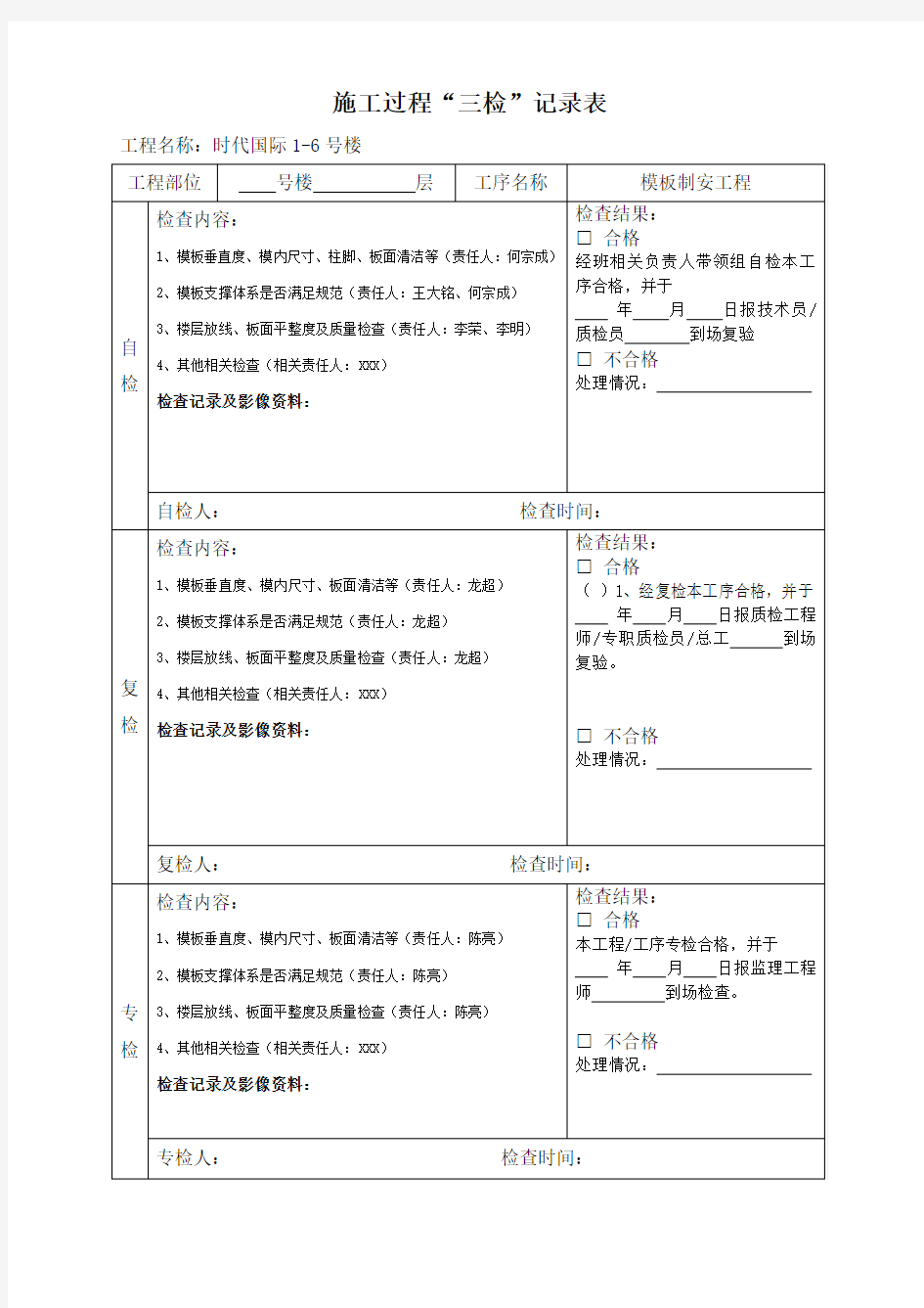 三检制度及检查表格(使用版) - 