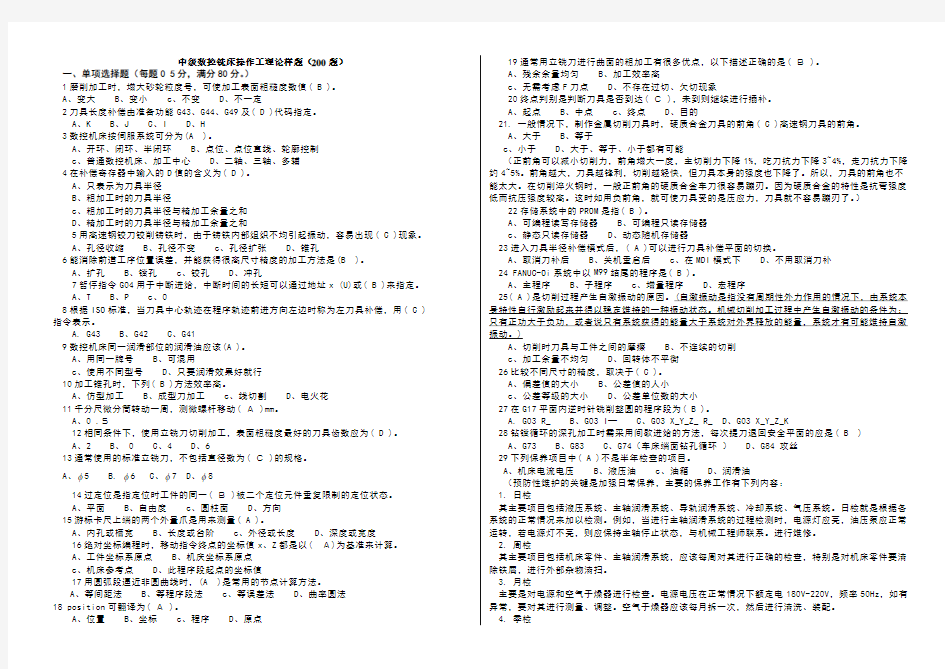 A---中级数控铣床操作工理论样题