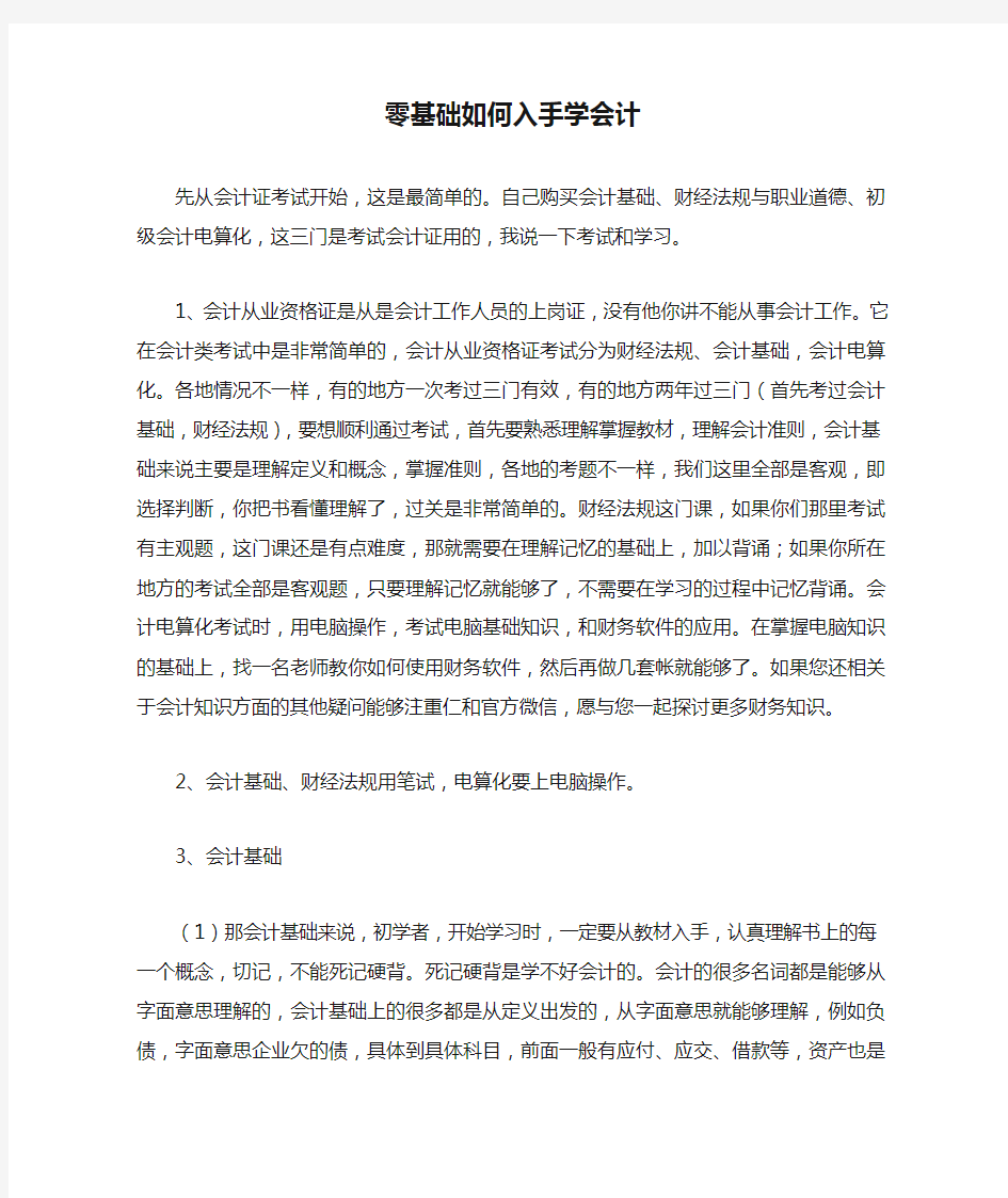 零基础如何入手学会计