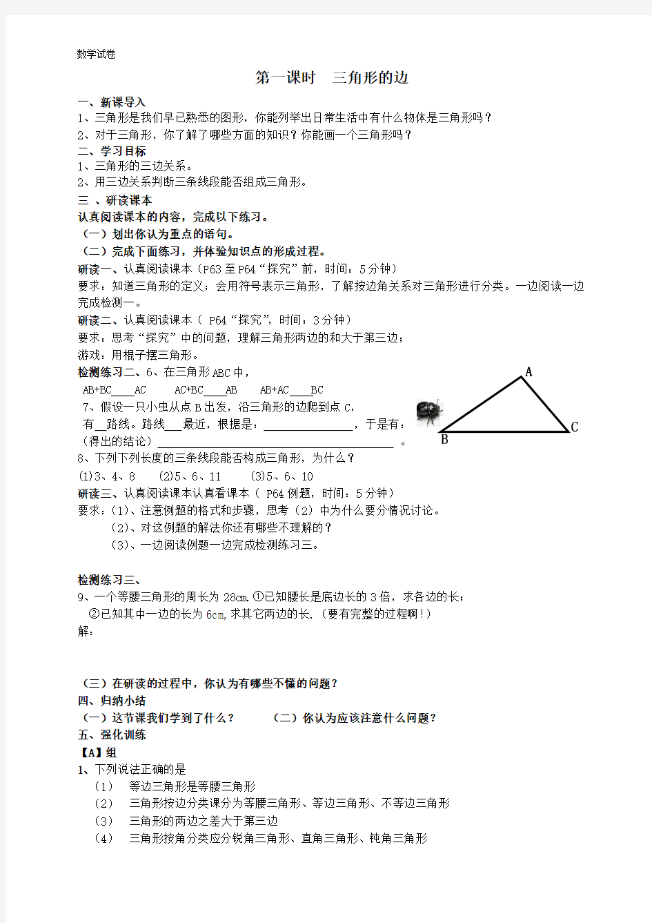 2019年秋新版人教版八年级上数学全册导学案