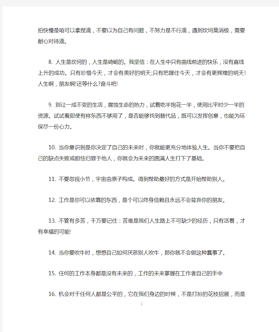 关于职场的精辟正能量励志句子