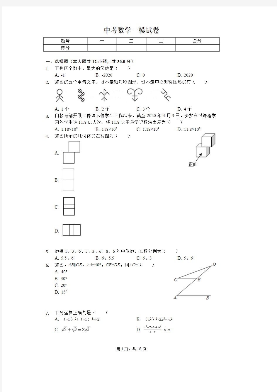 2020年广东省深圳市中考数学一模试卷解析版