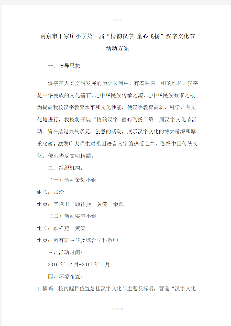丁小第三届汉字文化节活动方案--(1)