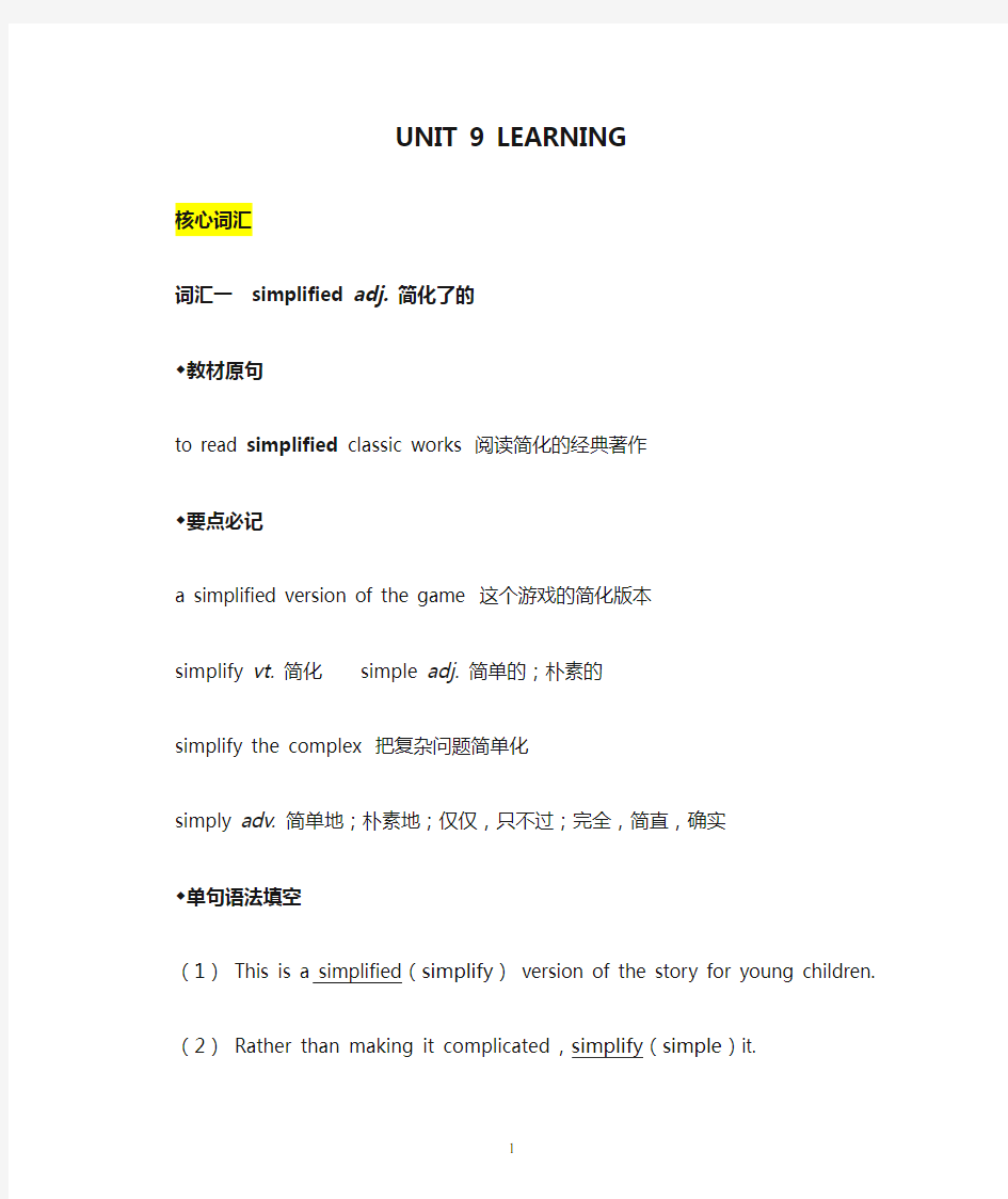 高中英语必修三 UNIT 9 LEARNING