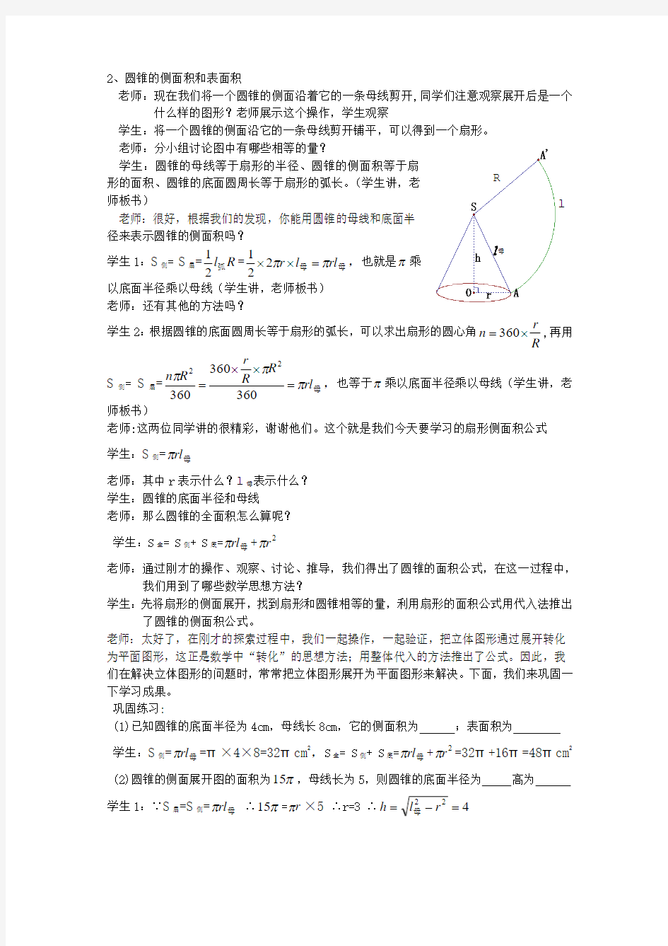 圆锥的侧面积和表面积 (2)