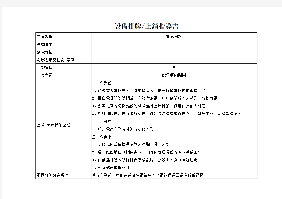 挂牌上锁指导书