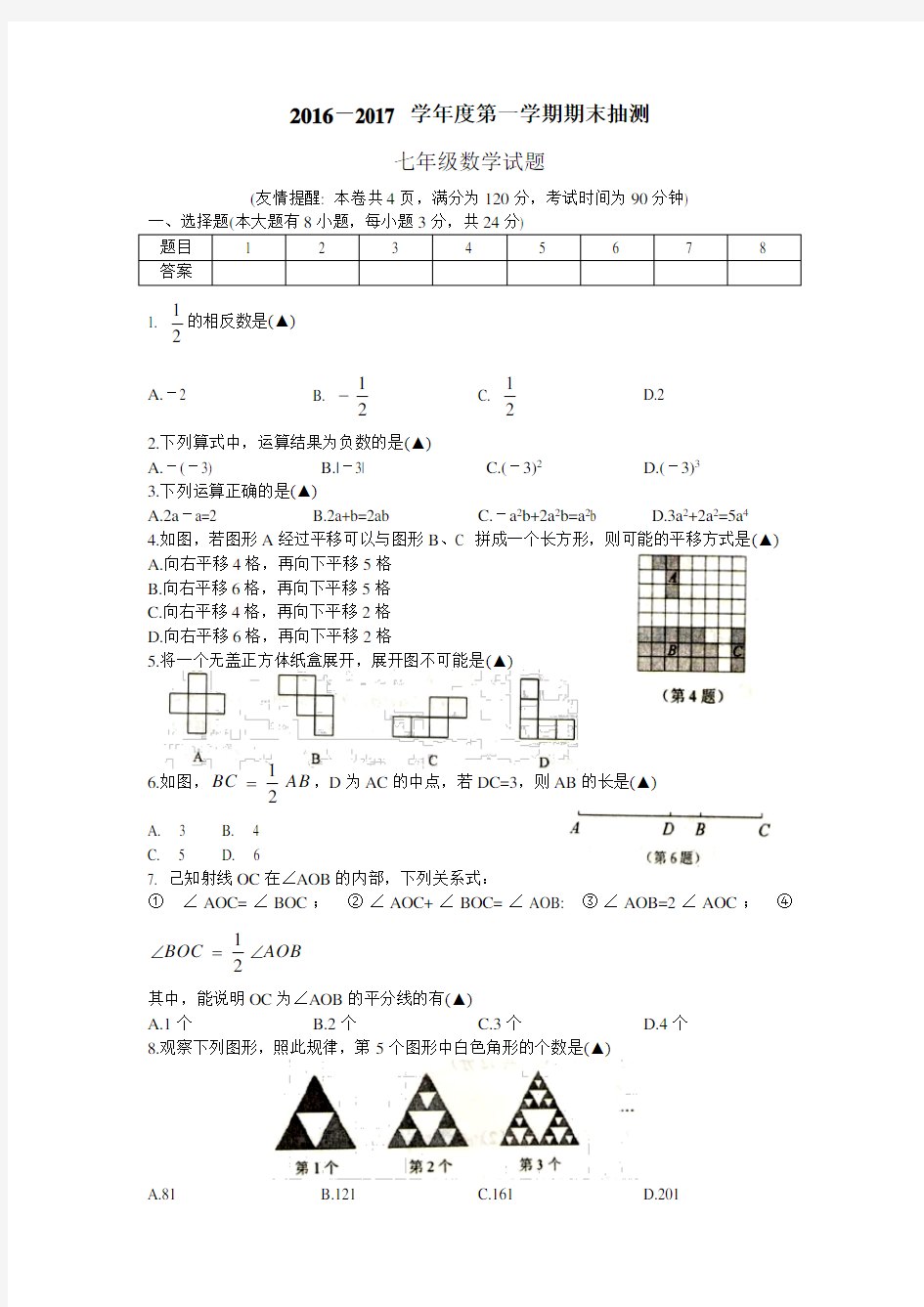徐州 2016-2017 学年度第一学期期末抽测数学试卷