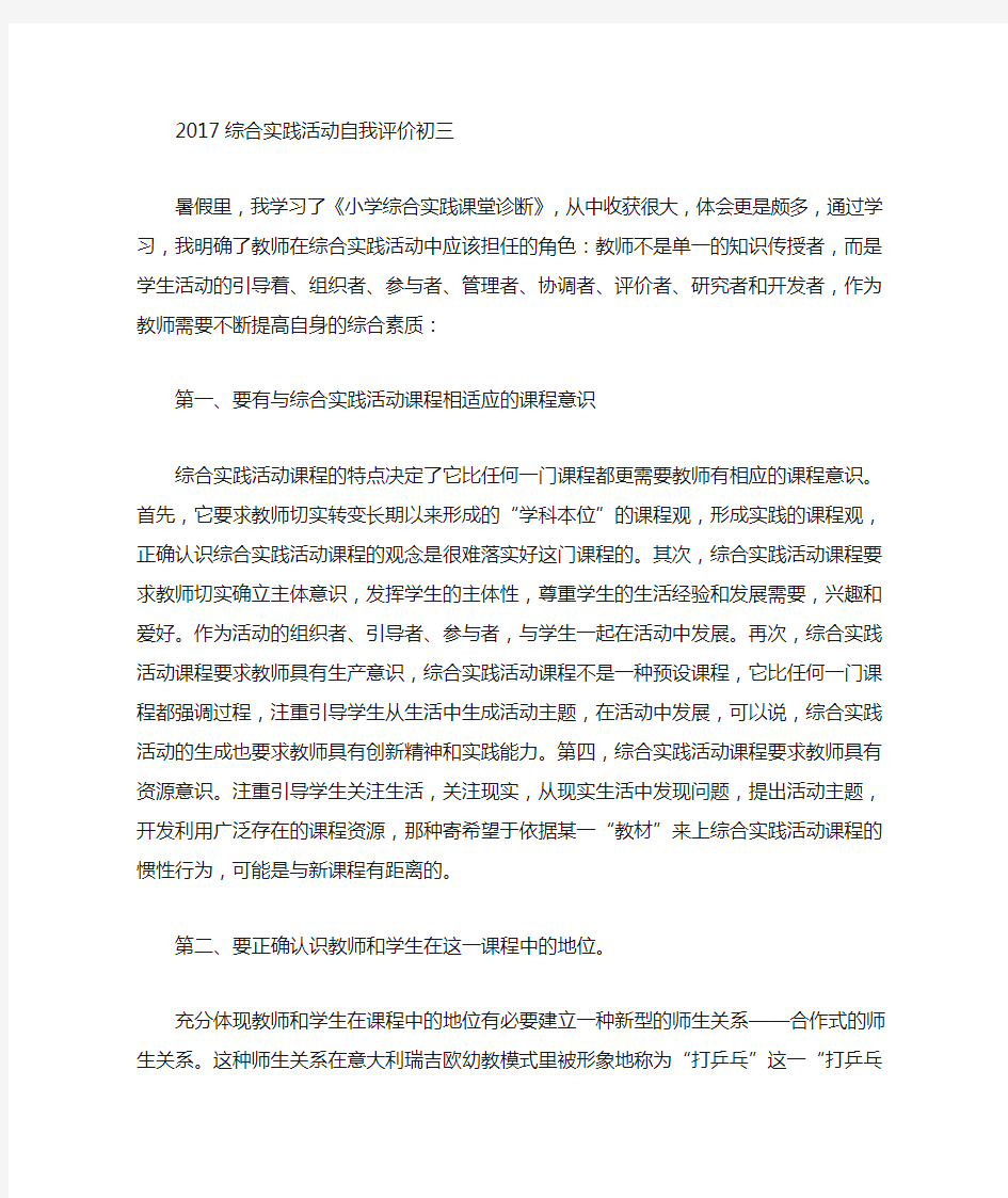 最新综合实践活动自我评价初三