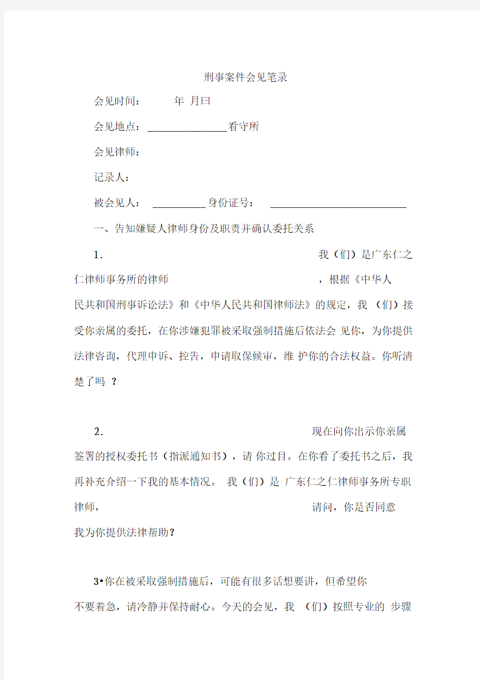 刑事案件律师会见笔录