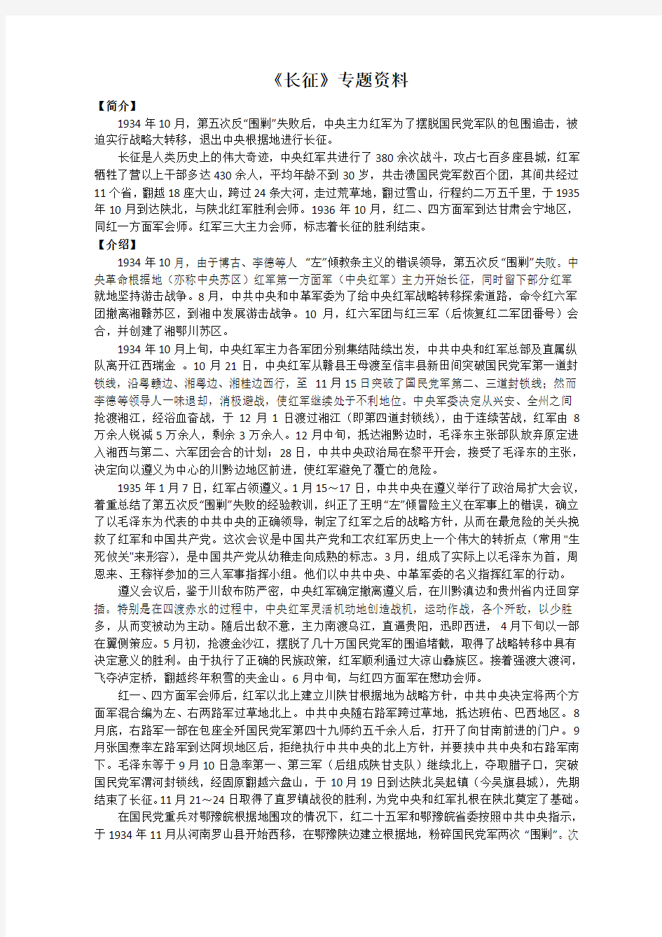 《长征》专题资料