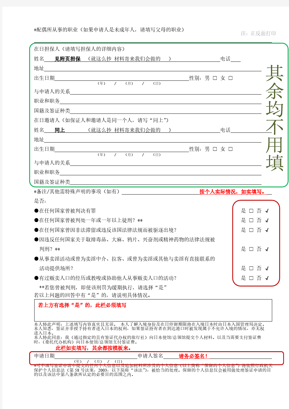 日本签证申请表 参考模板!!