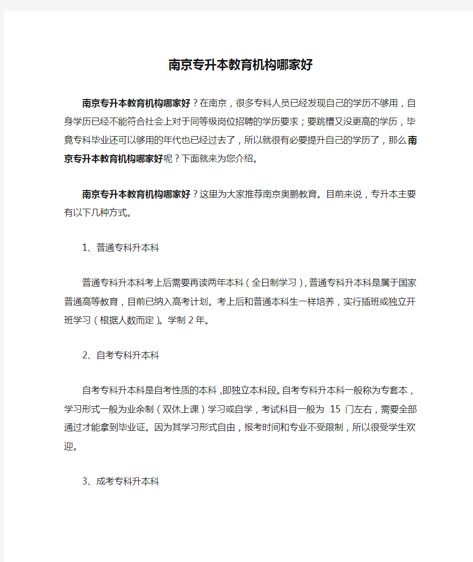 南京专升本教育机构哪家好