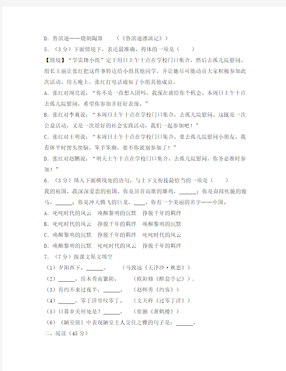 黑龙江省哈尔滨市2020年中考语文真题试题(含扫描答案)