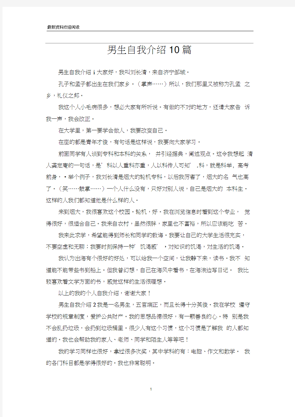 男生自我介绍10篇